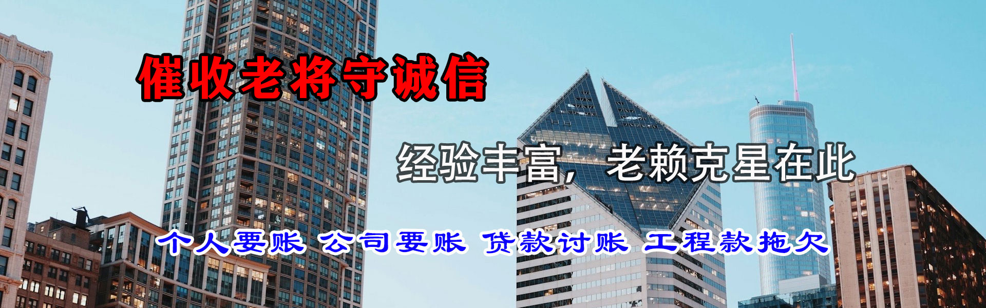 海阳清债公司