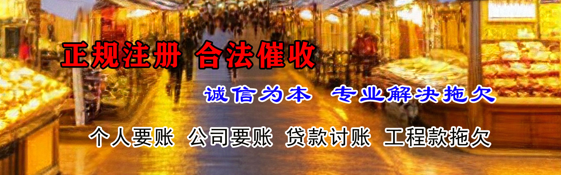 海阳收账公司